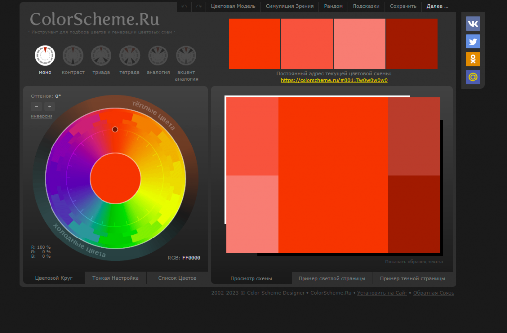 Colour constructor. Палитра дизайнера. Палитры цветов для веб дизайнеров. Генератор цветовой Палитры. Цветовые схемы.